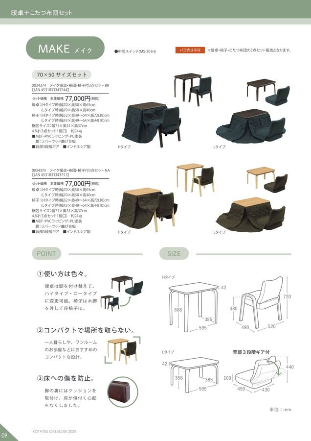 サンコウ2025こたつカタログ
