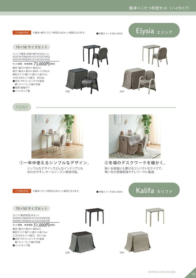 サンコウ2025こたつカタログ