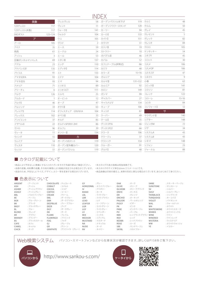 サンコウ2025総合カタログ